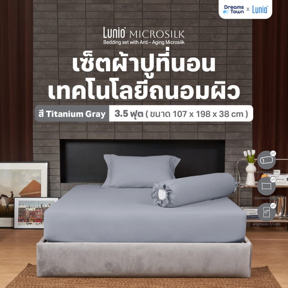 ผ้าปูที่นอน 3.5 ฟุต LUNIO MICROSILK BEDDING สีเทาเข้ม TITANIUM GRAY